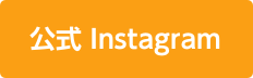 公式Instagram